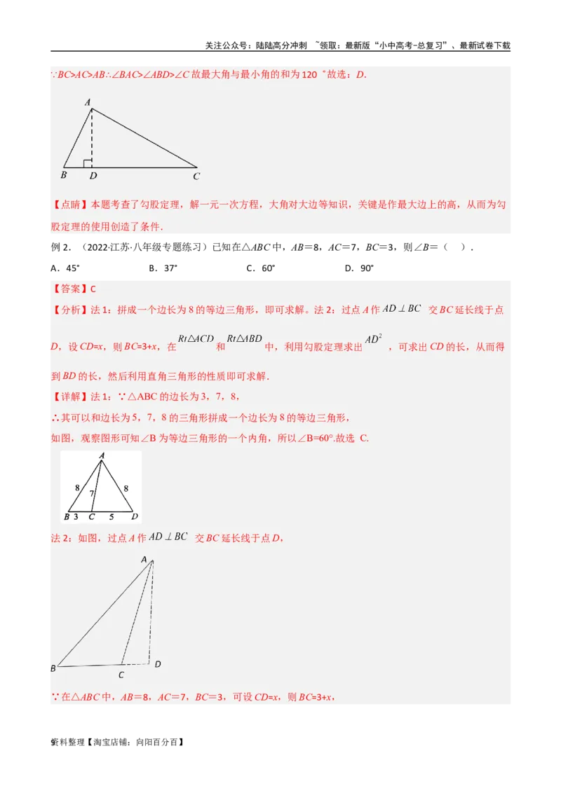 专题10三角形中的重要模型-垂美四边形与378、578模型（解析版）_02中考总复习（2026版更新中）_02-数学-中考总复习_2024年中考复习资料_专项复习资料_答案解析版