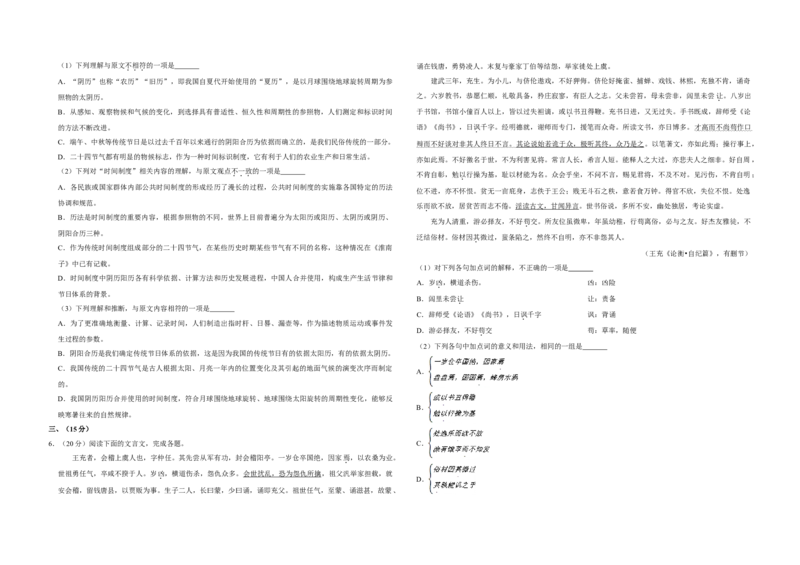 2017年天津市高考语文试卷_全国卷+地方卷_1.语文_1.语文高考真题试卷_2008-2020年_地方卷_天津高考语文07-21_A3word版