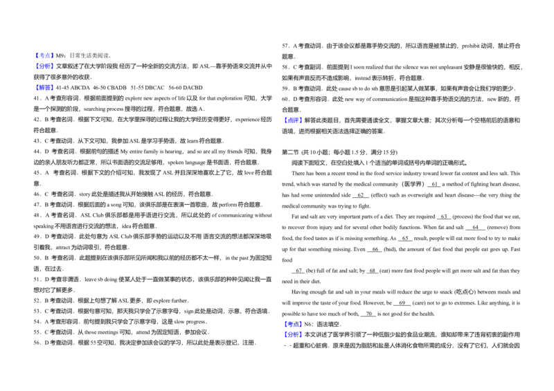 2017年高考真题英语（山东卷）（解析版）_全国卷+地方卷_3.英语_1.英语高考真题试卷_2008-2020年_地方卷_山东高考英语07-22(含15-22的听力)_A3版--赠送更新至2021