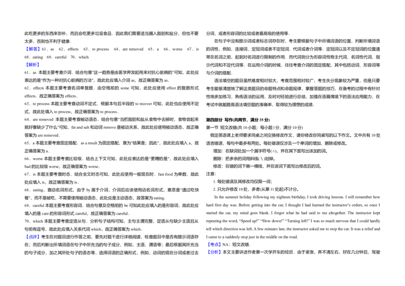 2017年高考真题英语（山东卷）（解析版）_全国卷+地方卷_3.英语_1.英语高考真题试卷_2008-2020年_地方卷_山东高考英语07-22(含15-22的听力)_A3版--赠送更新至2021