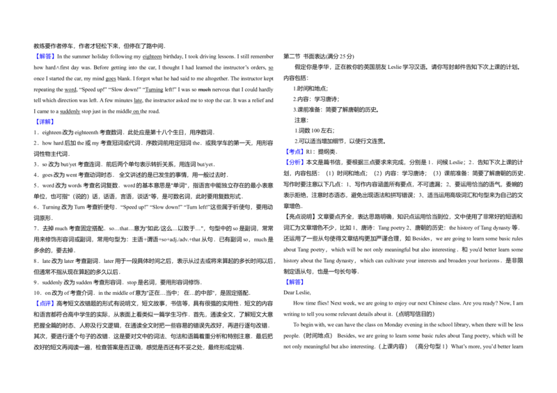 2017年高考真题英语（山东卷）（解析版）_全国卷+地方卷_3.英语_1.英语高考真题试卷_2008-2020年_地方卷_山东高考英语07-22(含15-22的听力)_A3版--赠送更新至2021