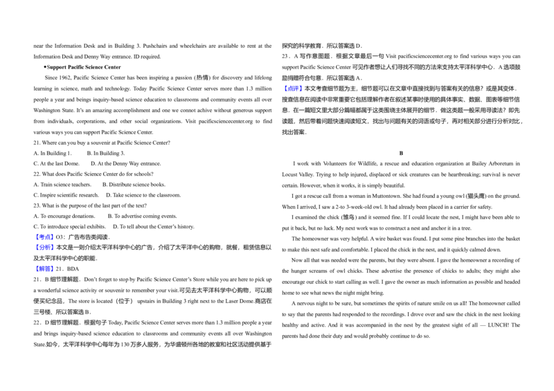 2017年高考真题英语（山东卷）（解析版）_全国卷+地方卷_3.英语_1.英语高考真题试卷_2008-2020年_地方卷_山东高考英语07-22(含15-22的听力)_A3版--赠送更新至2021