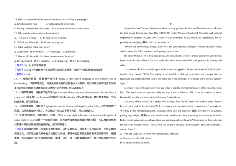 2017年高考真题英语（山东卷）（解析版）_全国卷+地方卷_3.英语_1.英语高考真题试卷_2008-2020年_地方卷_山东高考英语07-22(含15-22的听力)_A3版--赠送更新至2021