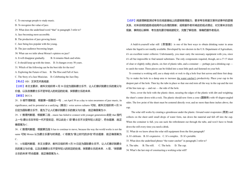 2017年高考真题英语（山东卷）（解析版）_全国卷+地方卷_3.英语_1.英语高考真题试卷_2008-2020年_地方卷_山东高考英语07-22(含15-22的听力)_A3版--赠送更新至2021