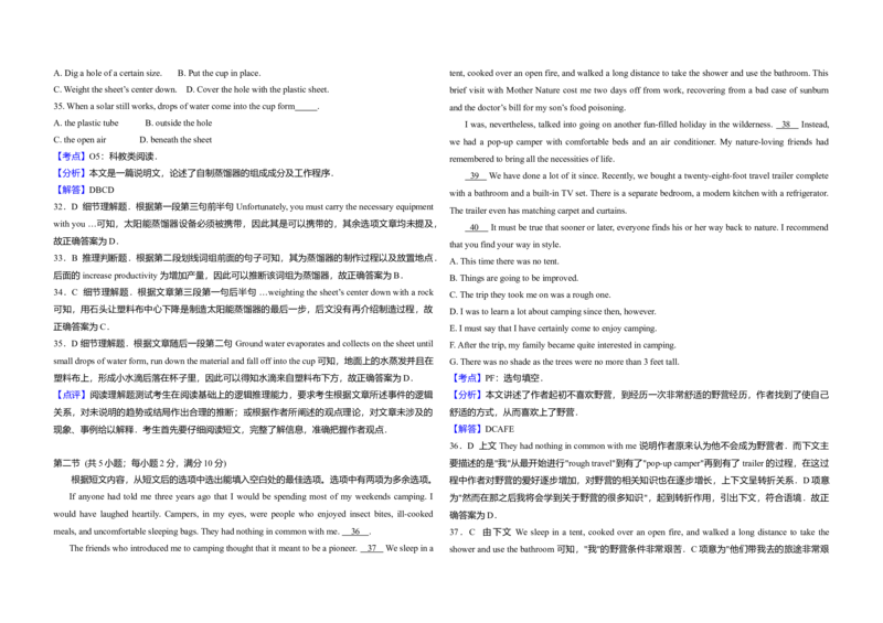 2017年高考真题英语（山东卷）（解析版）_全国卷+地方卷_3.英语_1.英语高考真题试卷_2008-2020年_地方卷_山东高考英语07-22(含15-22的听力)_A3版--赠送更新至2021