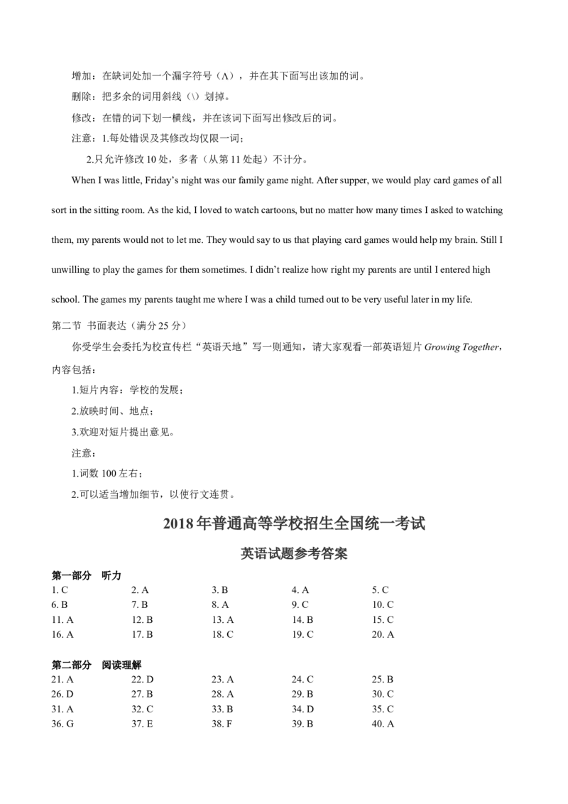 2018年重庆市高考英语试卷答案_全国卷+地方卷_3.英语_1.英语高考真题试卷_2008-2020年_地方卷_重庆高考英语（08-20，无听力）
