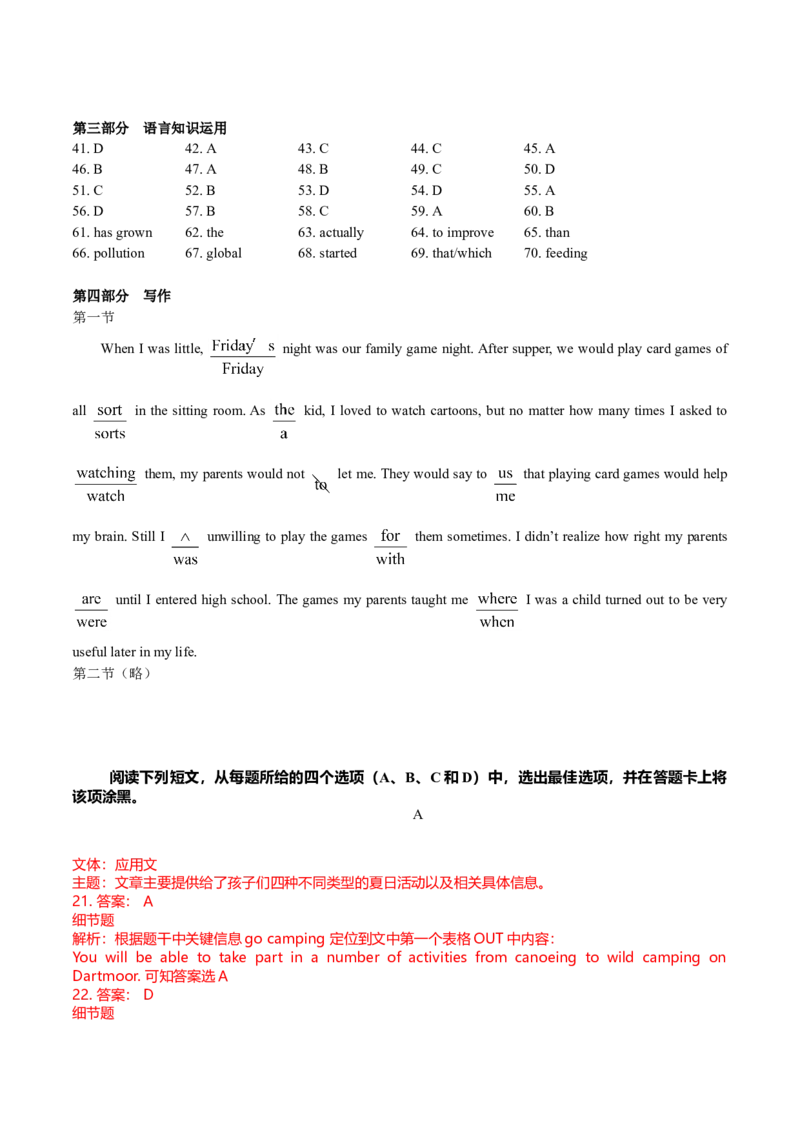 2018年重庆市高考英语试卷答案_全国卷+地方卷_3.英语_1.英语高考真题试卷_2008-2020年_地方卷_重庆高考英语（08-20，无听力）