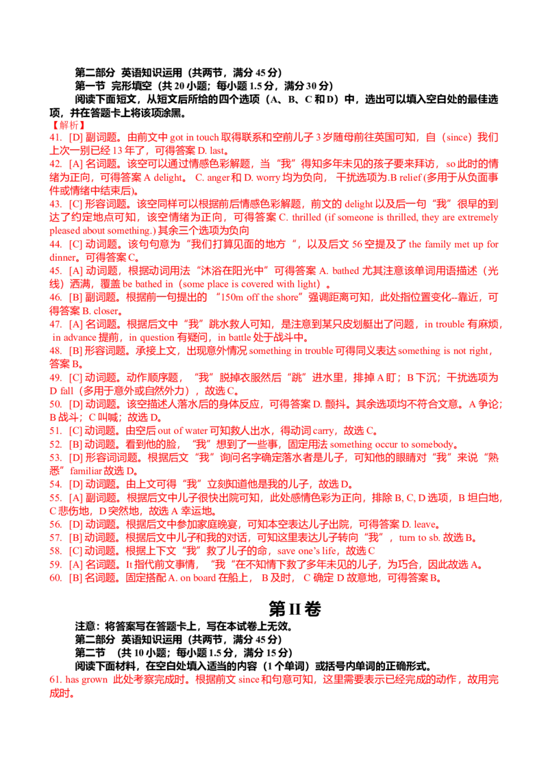 2018年重庆市高考英语试卷答案_全国卷+地方卷_3.英语_1.英语高考真题试卷_2008-2020年_地方卷_重庆高考英语（08-20，无听力）