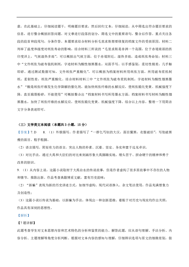 2019年高考真题语文（山东卷）（解析版）_全国卷+地方卷_1.语文_1.语文高考真题试卷_2008-2020年_地方卷_山东高考语文08-21_A4版_PDF版赠送）