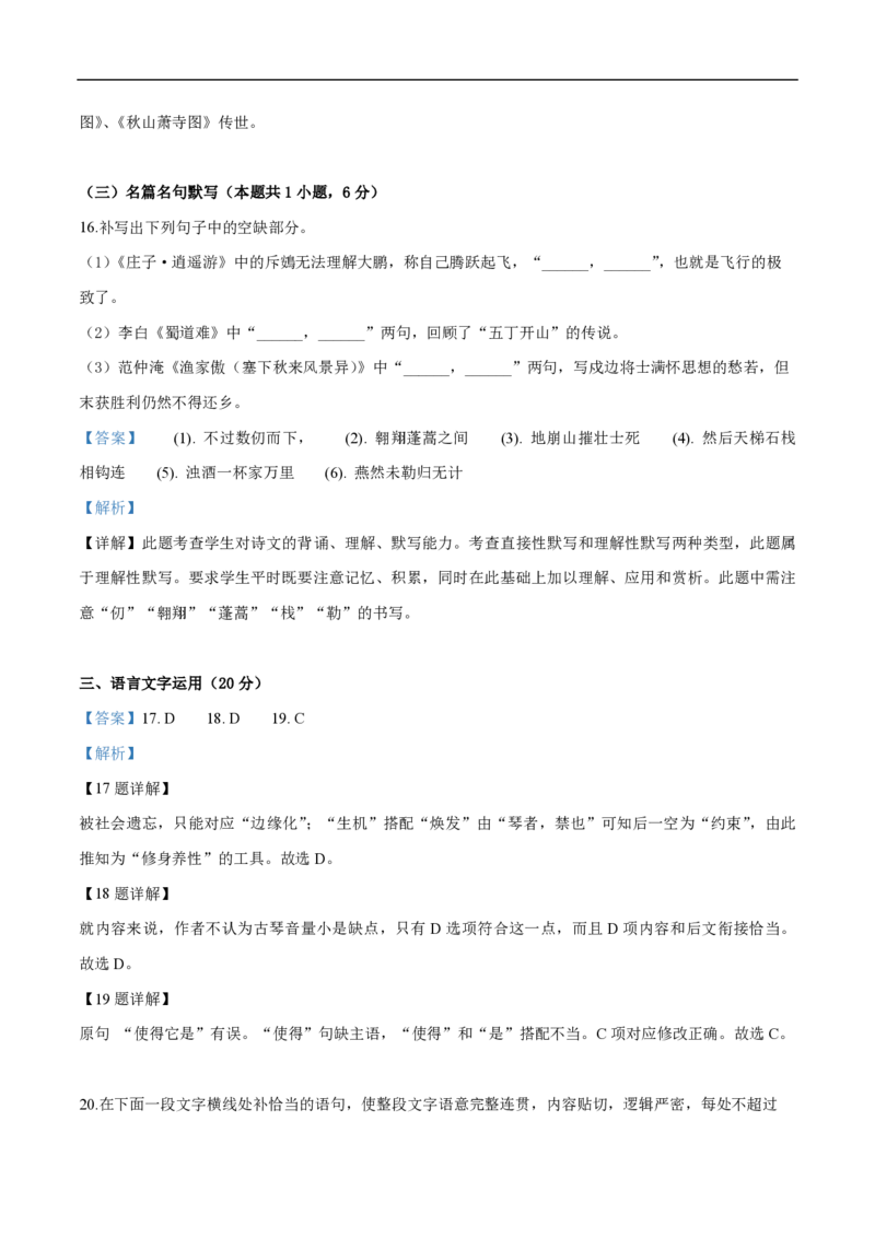2019年高考真题语文（山东卷）（解析版）_全国卷+地方卷_1.语文_1.语文高考真题试卷_2008-2020年_地方卷_山东高考语文08-21_A4版_PDF版赠送）