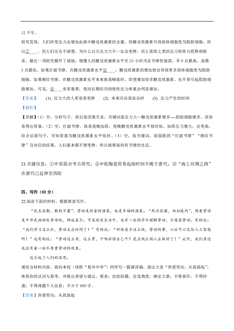 2019年高考真题语文（山东卷）（解析版）_全国卷+地方卷_1.语文_1.语文高考真题试卷_2008-2020年_地方卷_山东高考语文08-21_A4版_PDF版赠送）