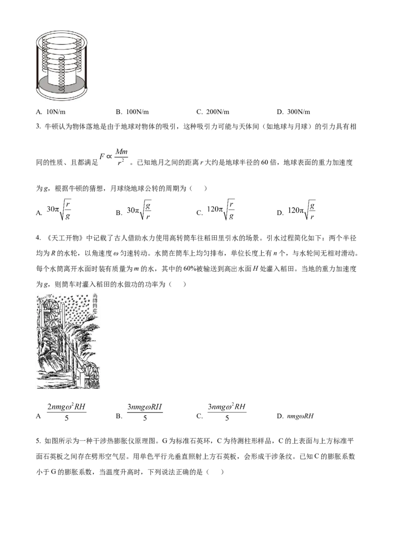 2023年高考物理真题（山东自主命题）（原卷版）_全国卷+地方卷_4.物理_1.物理高考真题试卷_2023年高考-物理_2023年山东自主命题