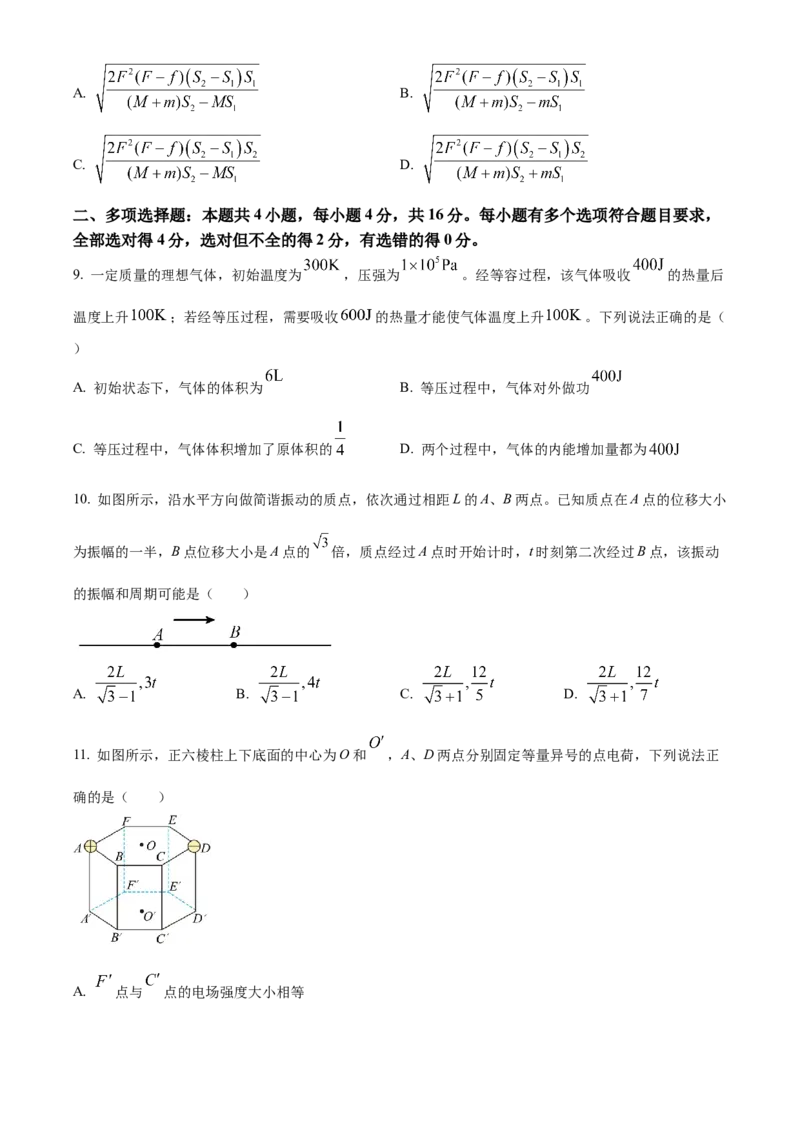 2023年高考物理真题（山东自主命题）（原卷版）_全国卷+地方卷_4.物理_1.物理高考真题试卷_2023年高考-物理_2023年山东自主命题