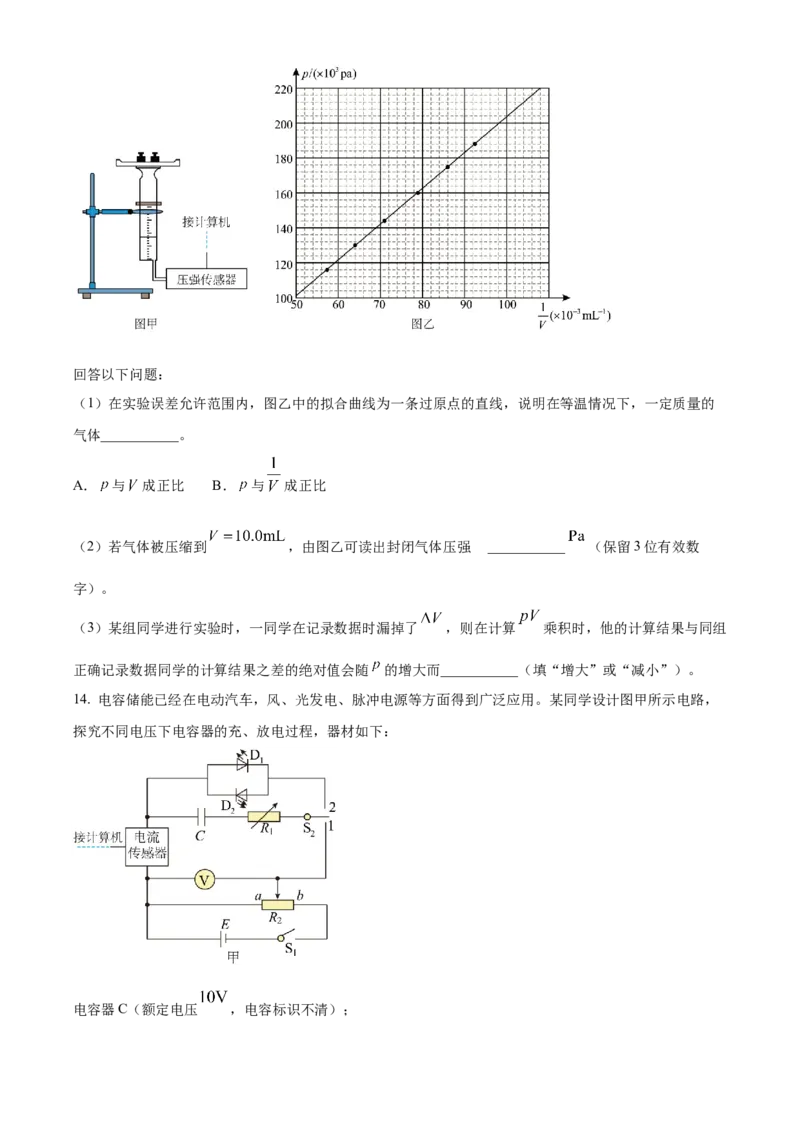 2023年高考物理真题（山东自主命题）（原卷版）_全国卷+地方卷_4.物理_1.物理高考真题试卷_2023年高考-物理_2023年山东自主命题