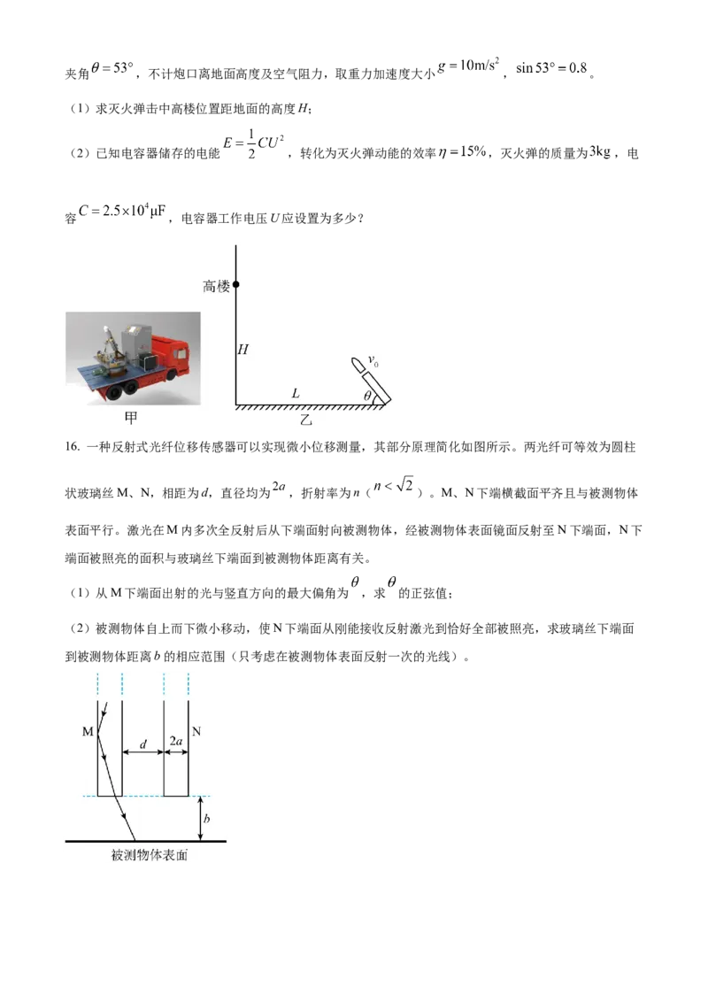 2023年高考物理真题（山东自主命题）（原卷版）_全国卷+地方卷_4.物理_1.物理高考真题试卷_2023年高考-物理_2023年山东自主命题