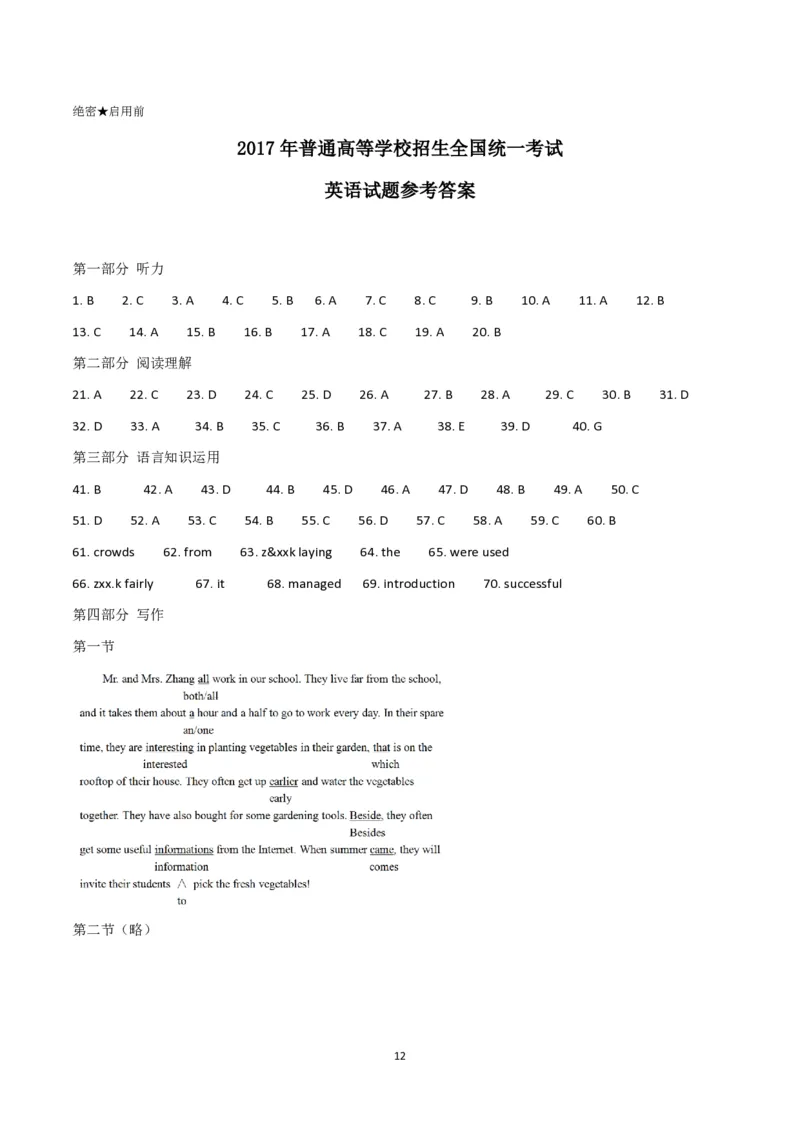 2017年海南高考英语试题和答案_全国卷+地方卷_3.英语_1.英语高考真题试卷_2008-2020年_地方卷_海南高考英语（08-20，无听力）_A4word版_PDF版（赠送）