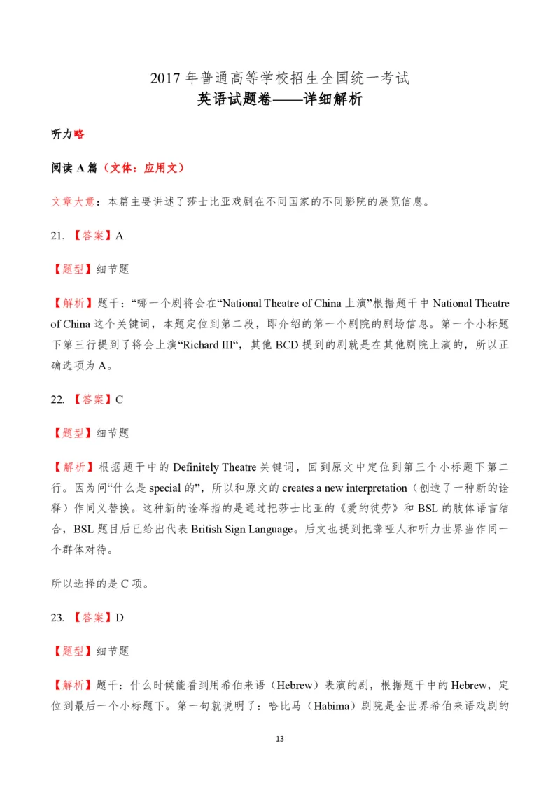 2017年海南高考英语试题和答案_全国卷+地方卷_3.英语_1.英语高考真题试卷_2008-2020年_地方卷_海南高考英语（08-20，无听力）_A4word版_PDF版（赠送）