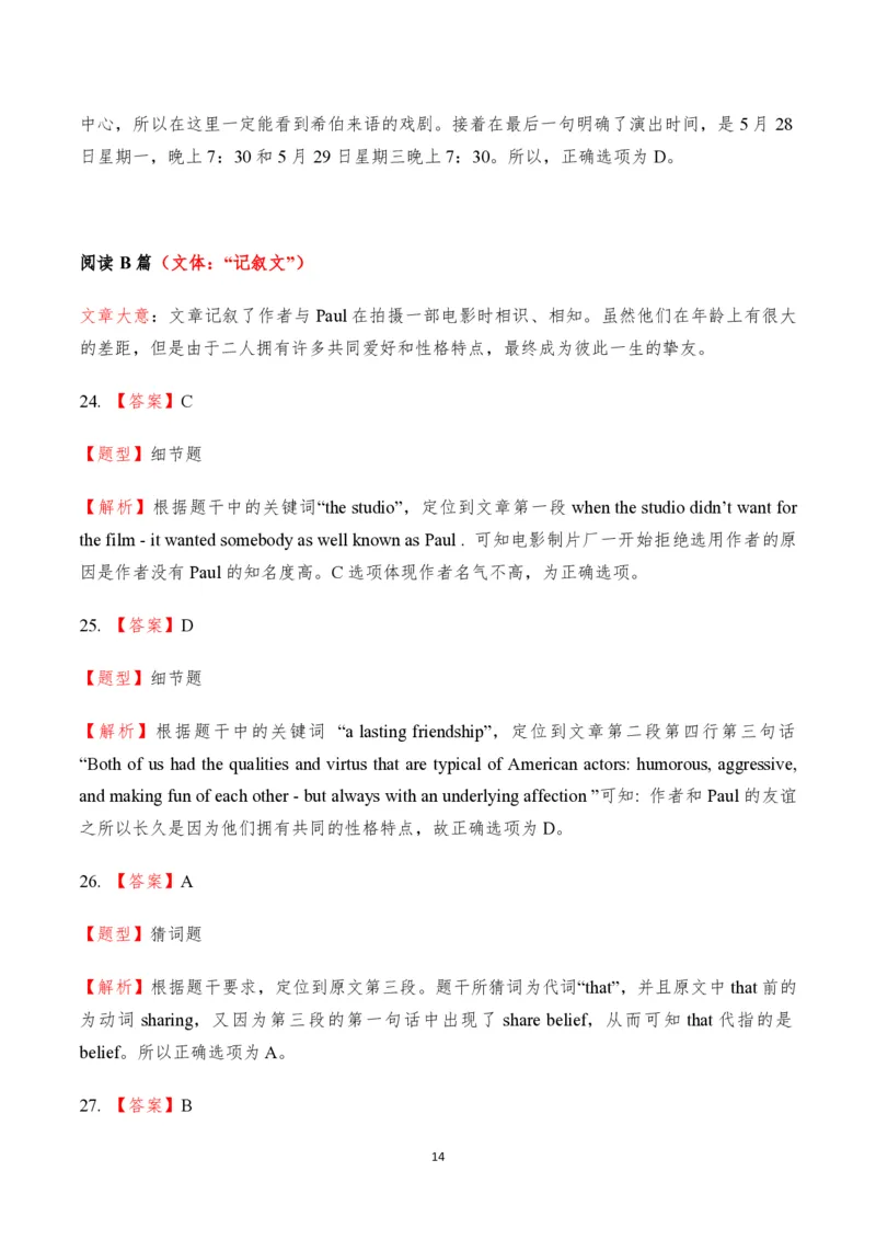 2017年海南高考英语试题和答案_全国卷+地方卷_3.英语_1.英语高考真题试卷_2008-2020年_地方卷_海南高考英语（08-20，无听力）_A4word版_PDF版（赠送）