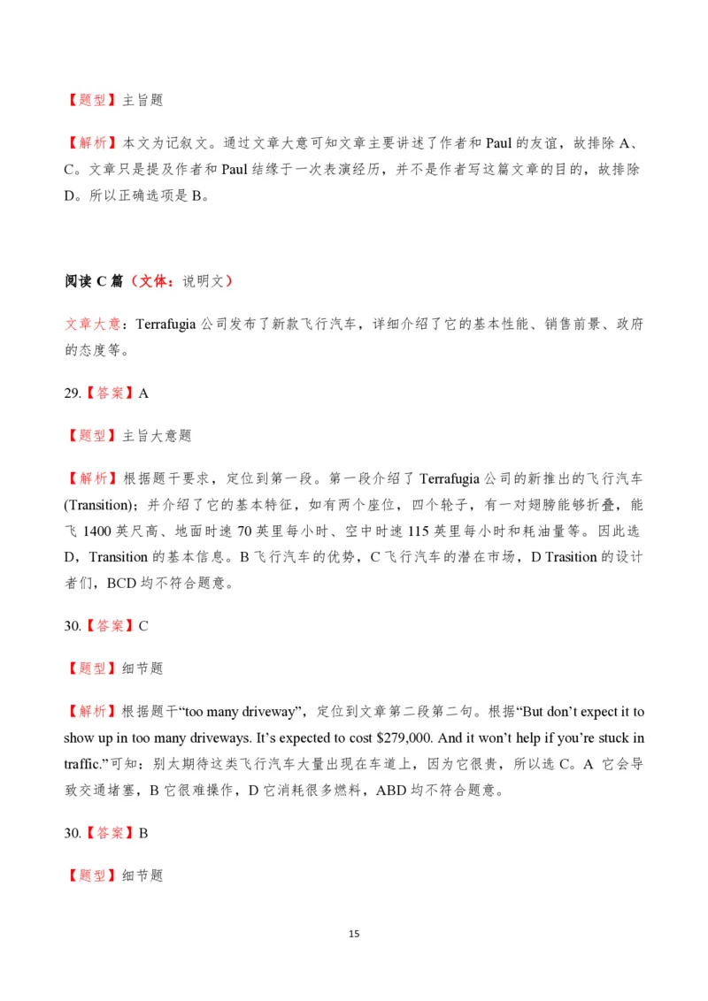 2017年海南高考英语试题和答案_全国卷+地方卷_3.英语_1.英语高考真题试卷_2008-2020年_地方卷_海南高考英语（08-20，无听力）_A4word版_PDF版（赠送）