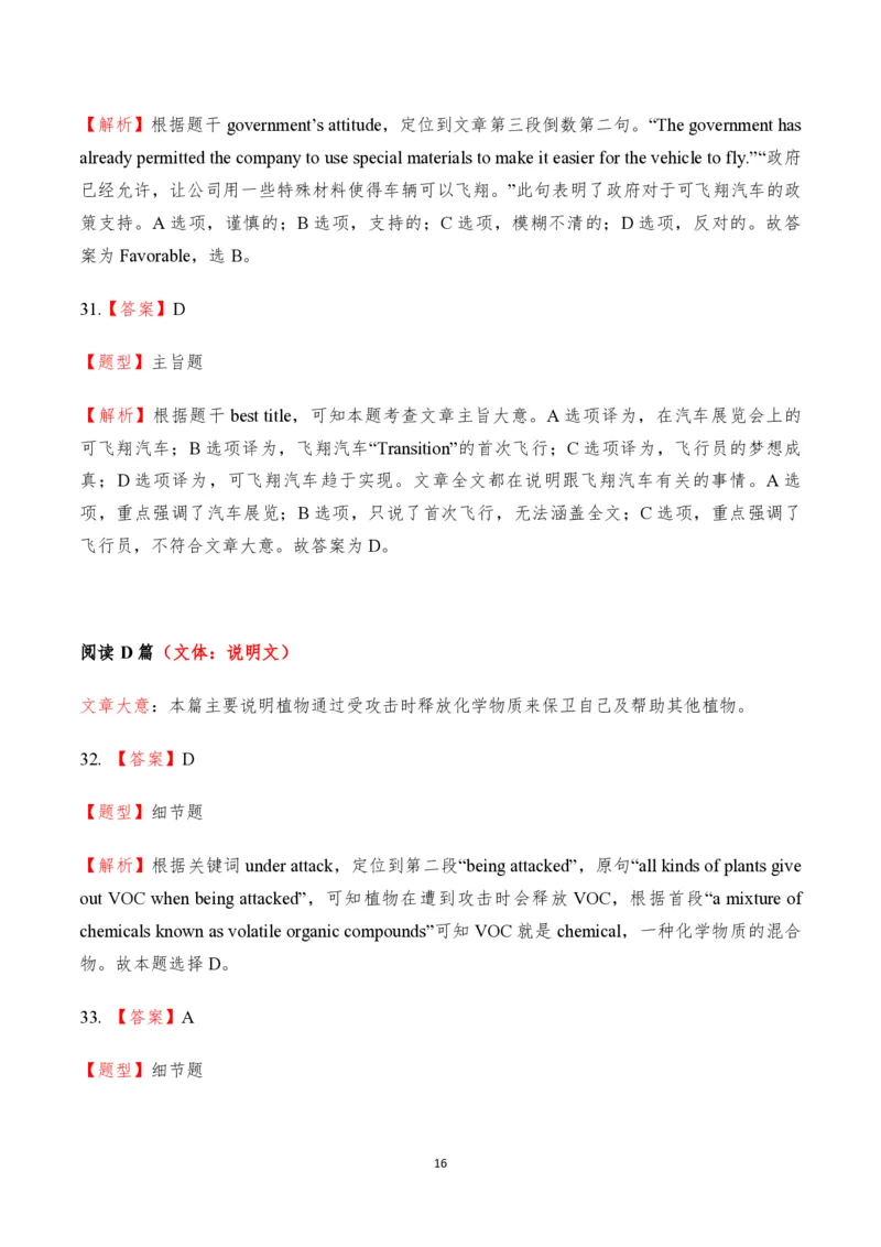 2017年海南高考英语试题和答案_全国卷+地方卷_3.英语_1.英语高考真题试卷_2008-2020年_地方卷_海南高考英语（08-20，无听力）_A4word版_PDF版（赠送）