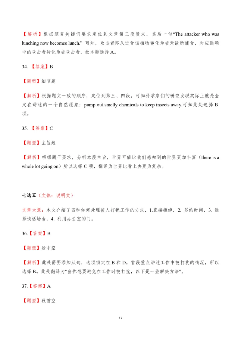 2017年海南高考英语试题和答案_全国卷+地方卷_3.英语_1.英语高考真题试卷_2008-2020年_地方卷_海南高考英语（08-20，无听力）_A4word版_PDF版（赠送）