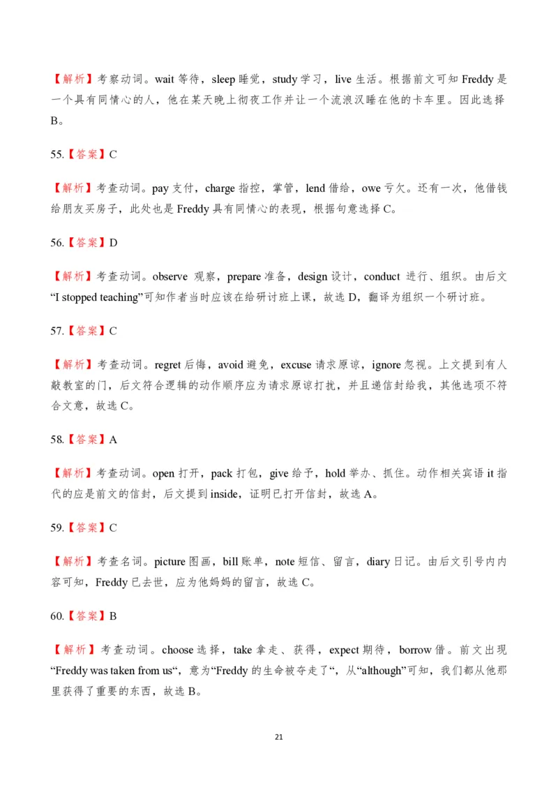2017年海南高考英语试题和答案_全国卷+地方卷_3.英语_1.英语高考真题试卷_2008-2020年_地方卷_海南高考英语（08-20，无听力）_A4word版_PDF版（赠送）
