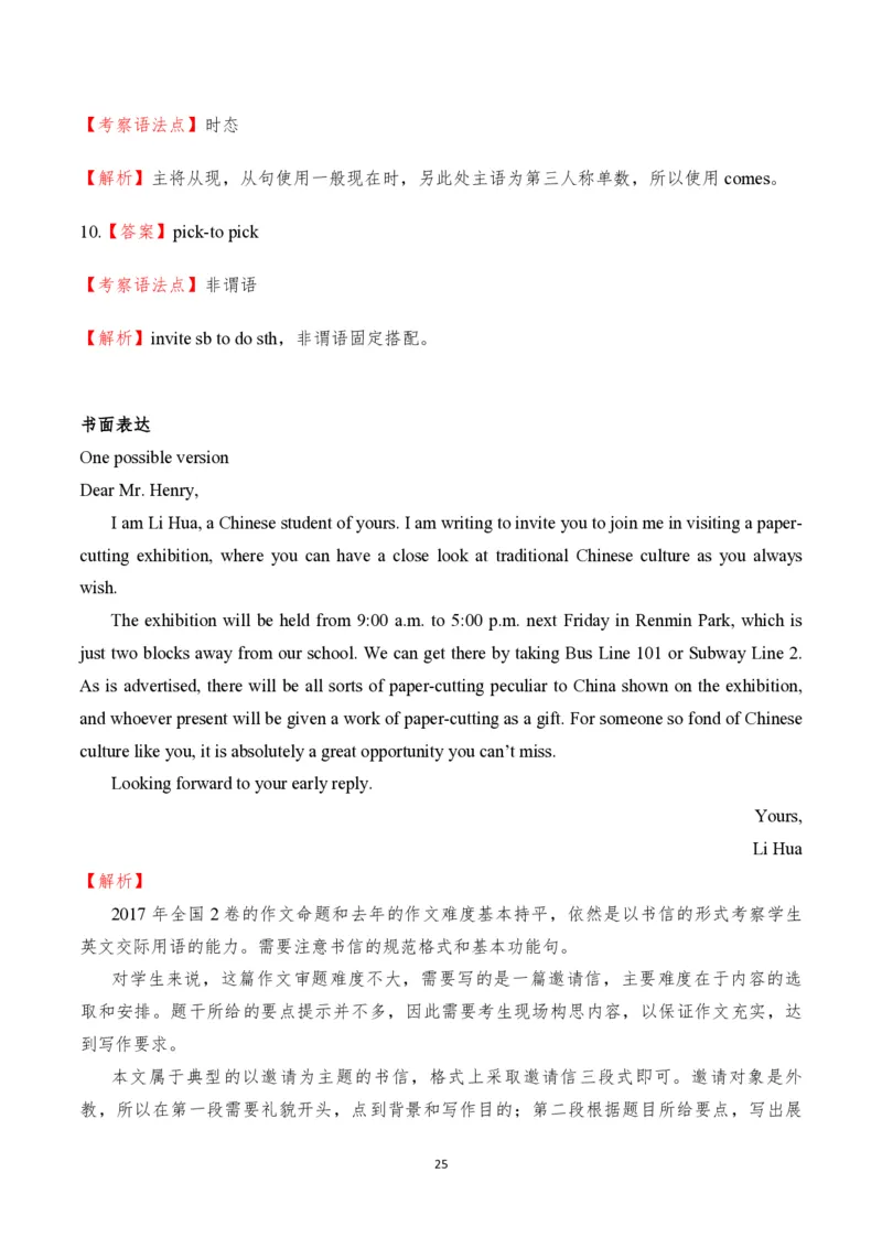 2017年海南高考英语试题和答案_全国卷+地方卷_3.英语_1.英语高考真题试卷_2008-2020年_地方卷_海南高考英语（08-20，无听力）_A4word版_PDF版（赠送）