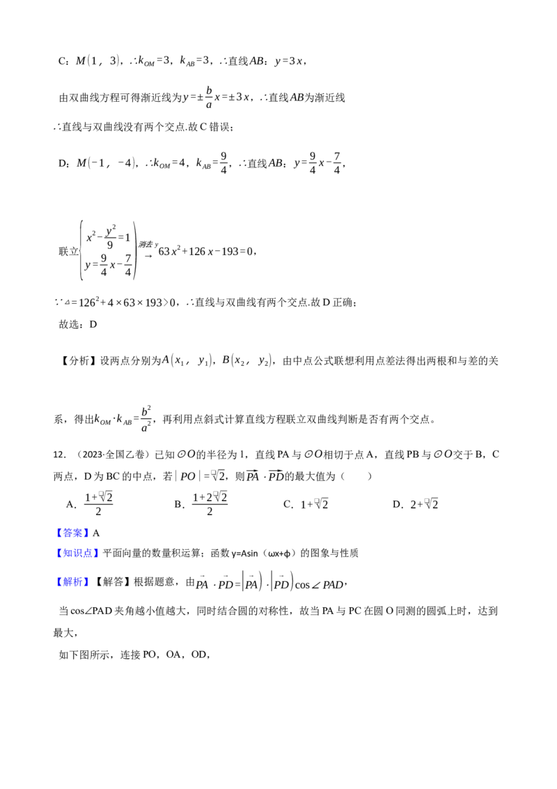 2023年高考数学真题（理科）（全国乙卷）（解析版）_全国卷+地方卷_2.数学_1.数学高考真题试卷_2023年高考-数学_2023年全国乙卷-数学（文，理）