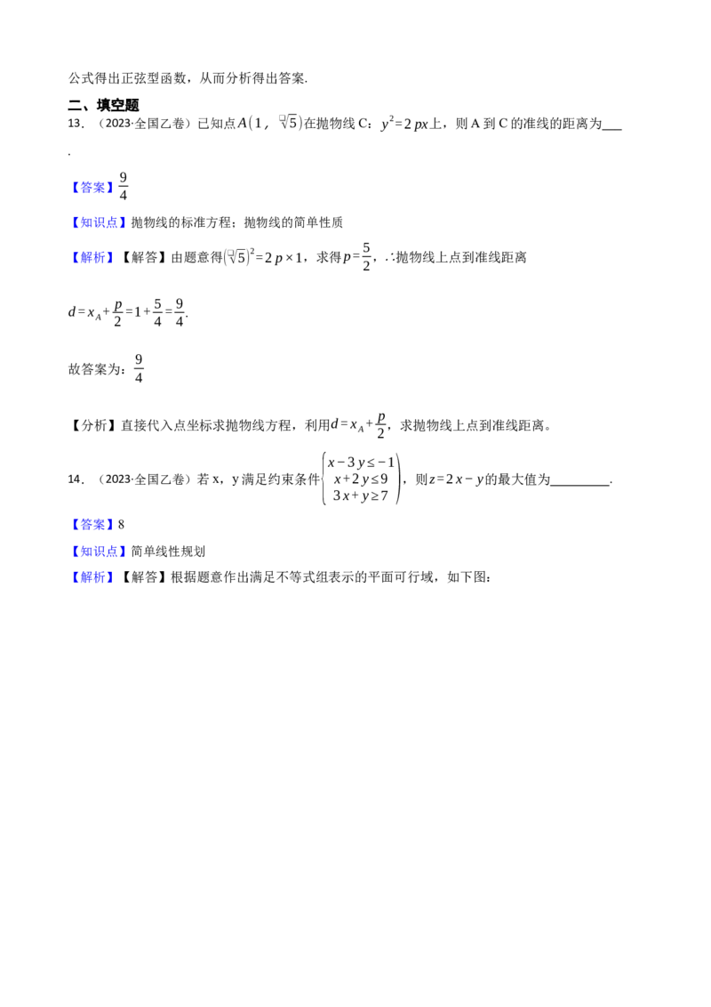 2023年高考数学真题（理科）（全国乙卷）（解析版）_全国卷+地方卷_2.数学_1.数学高考真题试卷_2023年高考-数学_2023年全国乙卷-数学（文，理）