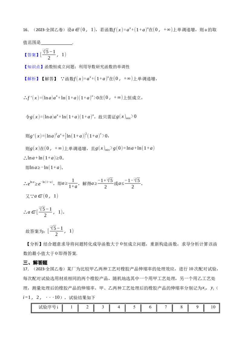 2023年高考数学真题（理科）（全国乙卷）（解析版）_全国卷+地方卷_2.数学_1.数学高考真题试卷_2023年高考-数学_2023年全国乙卷-数学（文，理）