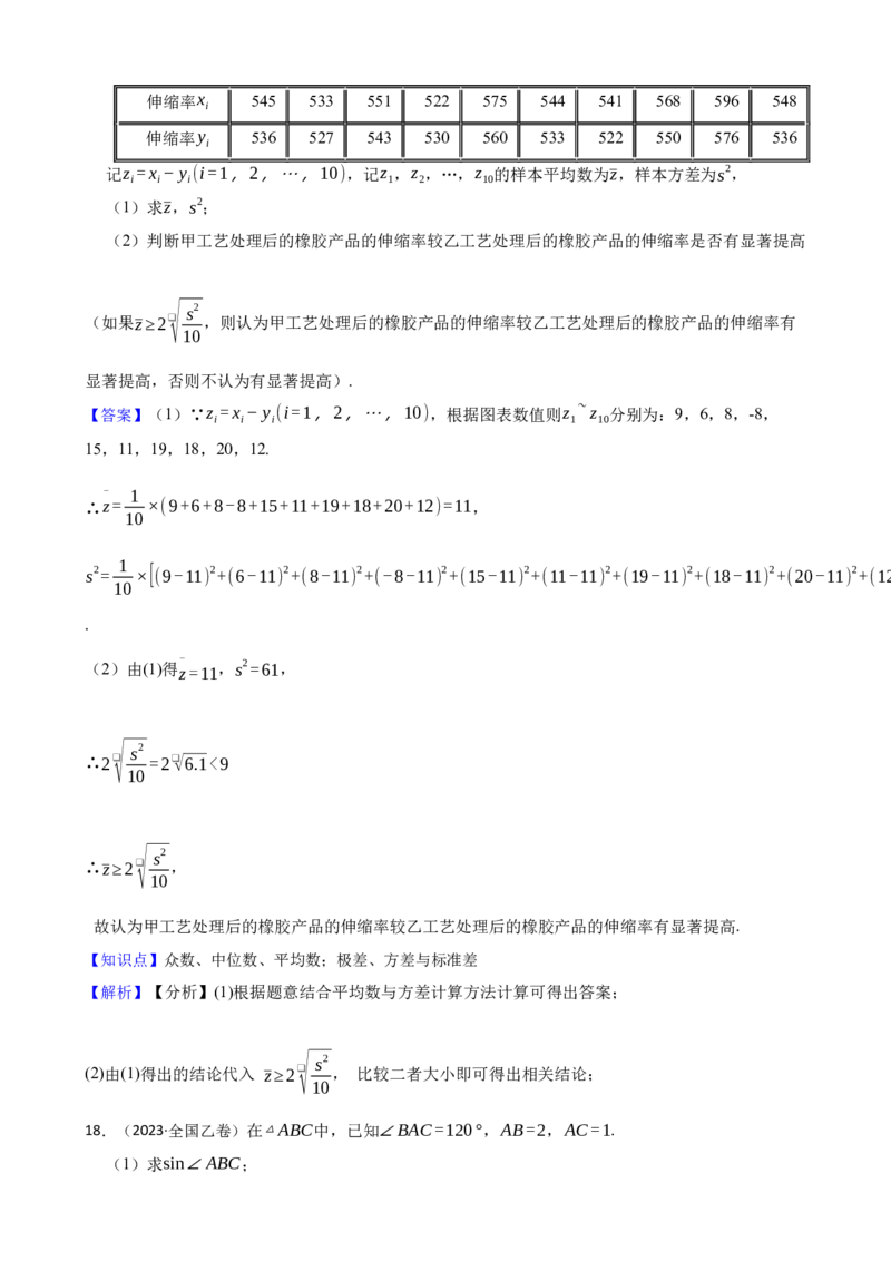 2023年高考数学真题（理科）（全国乙卷）（解析版）_全国卷+地方卷_2.数学_1.数学高考真题试卷_2023年高考-数学_2023年全国乙卷-数学（文，理）