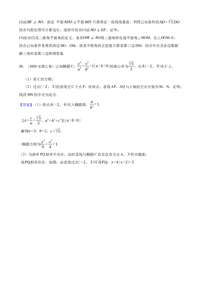 2023年高考数学真题（理科）（全国乙卷）（解析版）_全国卷+地方卷_2.数学_1.数学高考真题试卷_2023年高考-数学_2023年全国乙卷-数学（文，理）