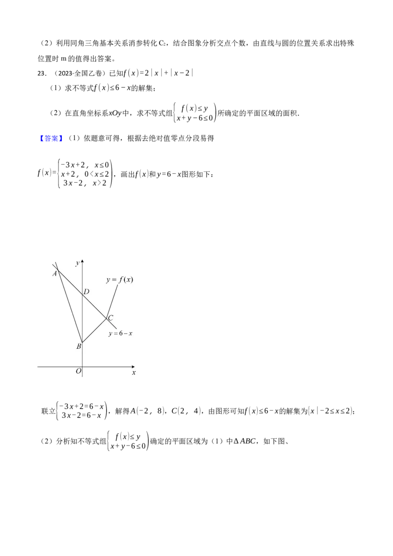 2023年高考数学真题（理科）（全国乙卷）（解析版）_全国卷+地方卷_2.数学_1.数学高考真题试卷_2023年高考-数学_2023年全国乙卷-数学（文，理）