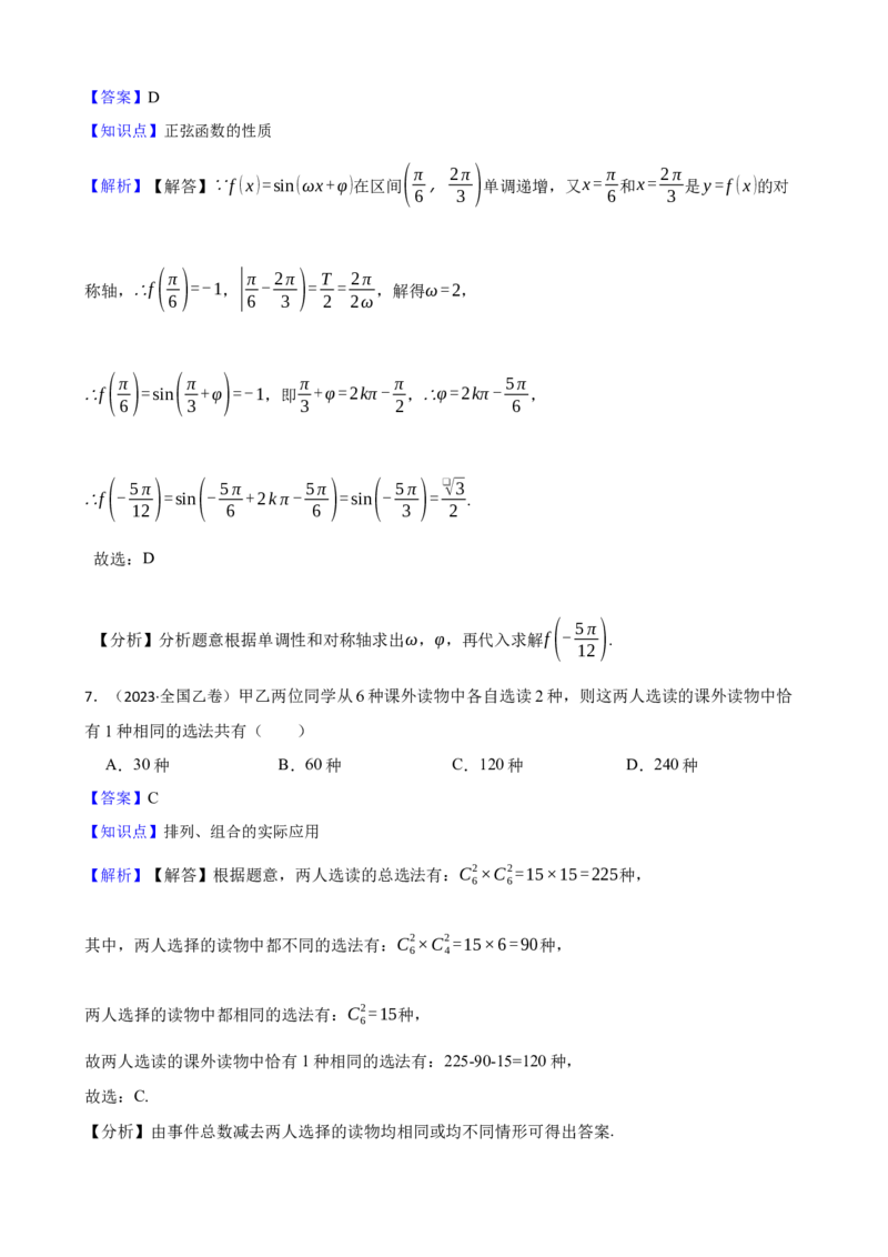 2023年高考数学真题（理科）（全国乙卷）（解析版）_全国卷+地方卷_2.数学_1.数学高考真题试卷_2023年高考-数学_2023年全国乙卷-数学（文，理）