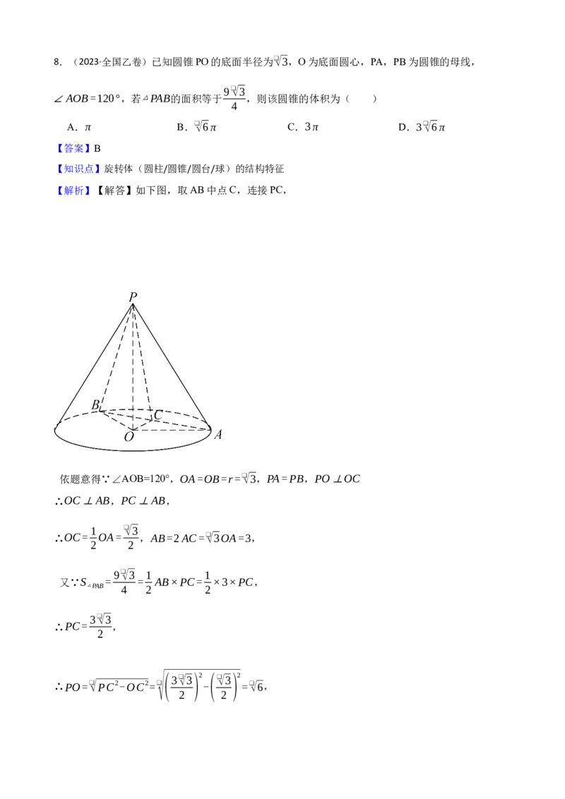 2023年高考数学真题（理科）（全国乙卷）（解析版）_全国卷+地方卷_2.数学_1.数学高考真题试卷_2023年高考-数学_2023年全国乙卷-数学（文，理）