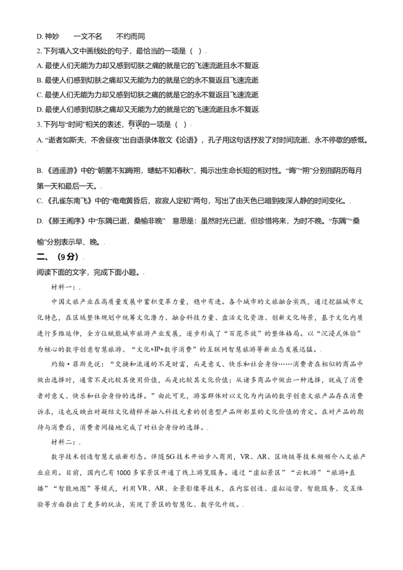 2021年天津市高考语文试卷_全国卷+地方卷_1.语文_1.语文高考真题试卷_2008-2020年_地方卷_天津高考语文07-21_A4word版