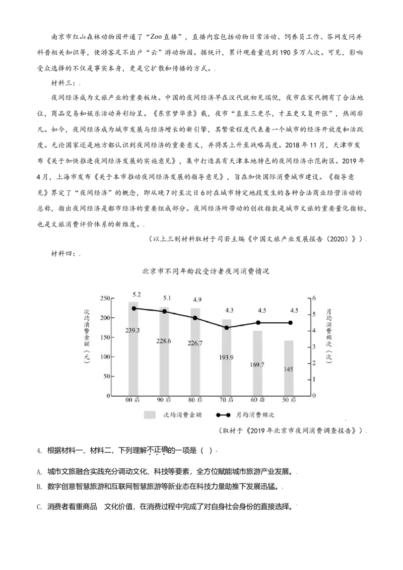 2021年天津市高考语文试卷_全国卷+地方卷_1.语文_1.语文高考真题试卷_2008-2020年_地方卷_天津高考语文07-21_A4word版