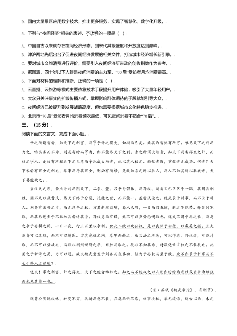 2021年天津市高考语文试卷_全国卷+地方卷_1.语文_1.语文高考真题试卷_2008-2020年_地方卷_天津高考语文07-21_A4word版