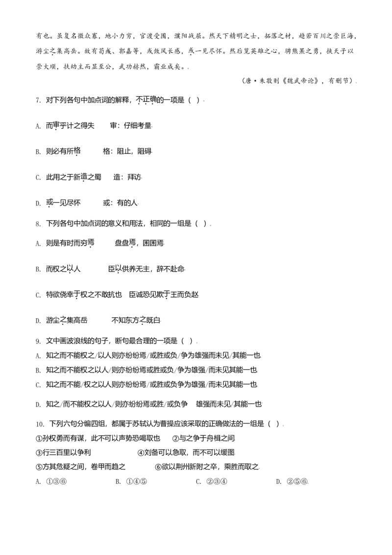 2021年天津市高考语文试卷_全国卷+地方卷_1.语文_1.语文高考真题试卷_2008-2020年_地方卷_天津高考语文07-21_A4word版