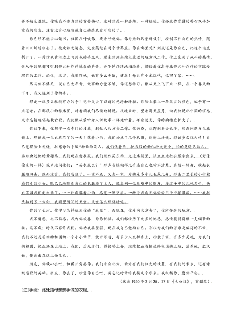 2021年天津市高考语文试卷_全国卷+地方卷_1.语文_1.语文高考真题试卷_2008-2020年_地方卷_天津高考语文07-21_A4word版