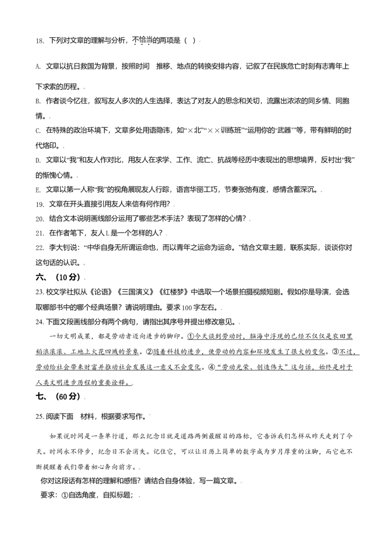 2021年天津市高考语文试卷_全国卷+地方卷_1.语文_1.语文高考真题试卷_2008-2020年_地方卷_天津高考语文07-21_A4word版