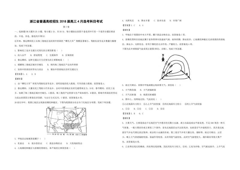 2018年浙江省高考地理4月（解析版）_全国卷+地方卷_8.地理_1.地理高考真题试卷_2008-2020年_地方卷_浙江高考地理08-21_A3word版_PDF版（赠送）