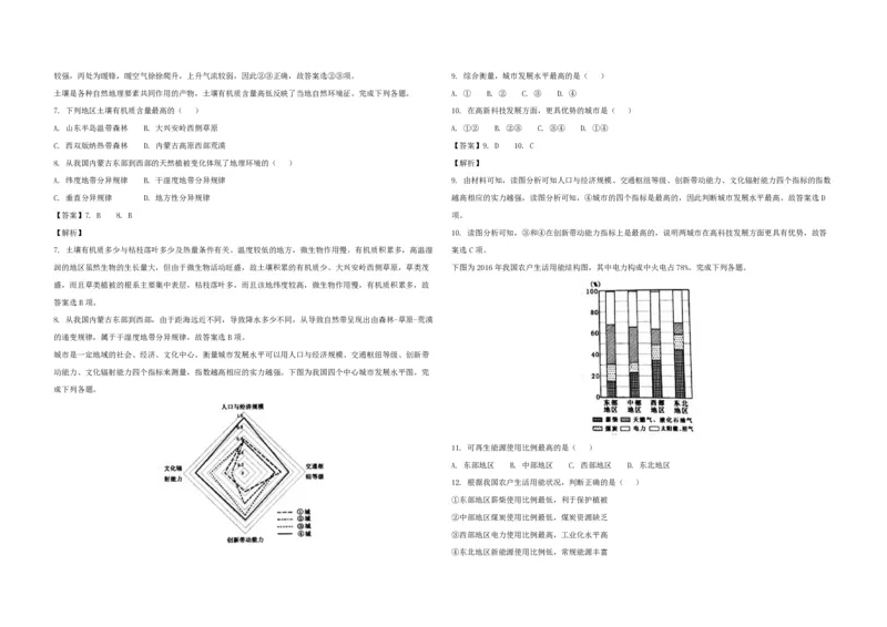 2018年浙江省高考地理4月（解析版）_全国卷+地方卷_8.地理_1.地理高考真题试卷_2008-2020年_地方卷_浙江高考地理08-21_A3word版_PDF版（赠送）