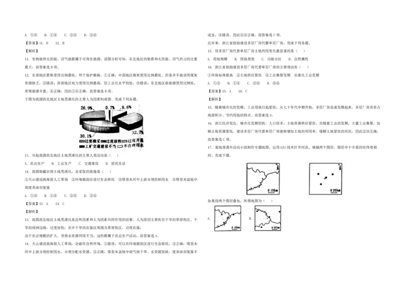 2018年浙江省高考地理4月（解析版）_全国卷+地方卷_8.地理_1.地理高考真题试卷_2008-2020年_地方卷_浙江高考地理08-21_A3word版_PDF版（赠送）