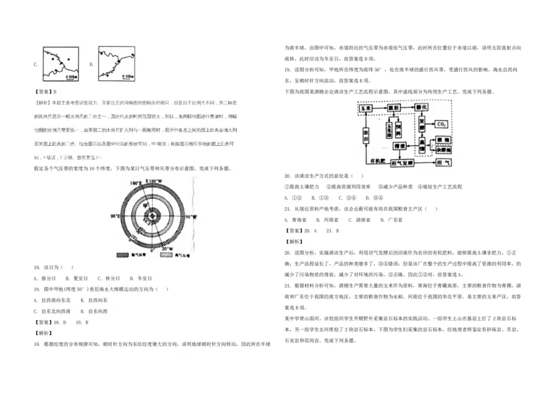 2018年浙江省高考地理4月（解析版）_全国卷+地方卷_8.地理_1.地理高考真题试卷_2008-2020年_地方卷_浙江高考地理08-21_A3word版_PDF版（赠送）