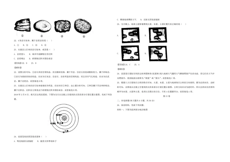 2018年浙江省高考地理4月（解析版）_全国卷+地方卷_8.地理_1.地理高考真题试卷_2008-2020年_地方卷_浙江高考地理08-21_A3word版_PDF版（赠送）