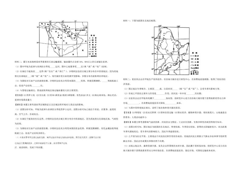 2018年浙江省高考地理4月（解析版）_全国卷+地方卷_8.地理_1.地理高考真题试卷_2008-2020年_地方卷_浙江高考地理08-21_A3word版_PDF版（赠送）