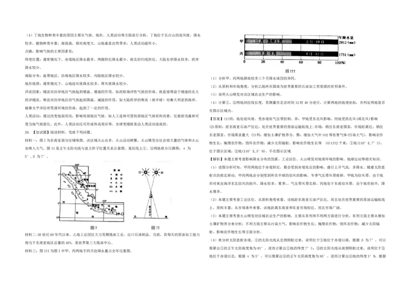 2018年浙江省高考地理4月（解析版）_全国卷+地方卷_8.地理_1.地理高考真题试卷_2008-2020年_地方卷_浙江高考地理08-21_A3word版_PDF版（赠送）
