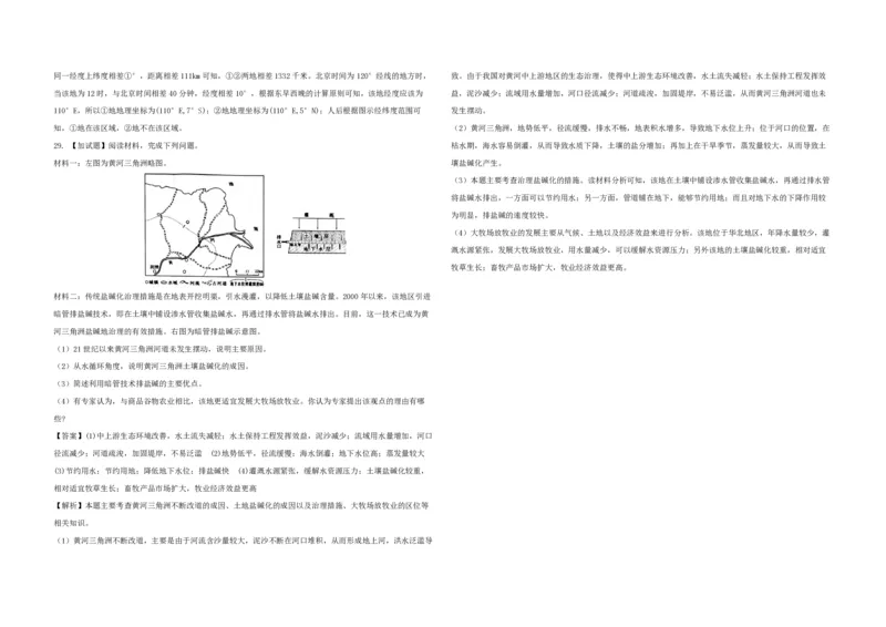 2018年浙江省高考地理4月（解析版）_全国卷+地方卷_8.地理_1.地理高考真题试卷_2008-2020年_地方卷_浙江高考地理08-21_A3word版_PDF版（赠送）