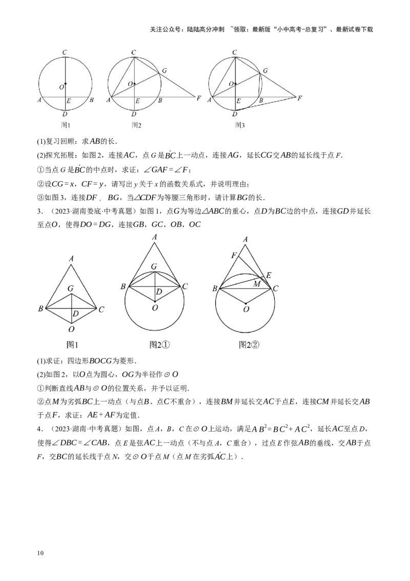 专题12圆压轴（讲练）（原卷版）_02中考总复习（2026版更新中）_02-数学-中考总复习_2024年中考复习资料_二轮复习资料_完2024年中考数学二轮复习课件+讲义+练习（全国通用）_讲义